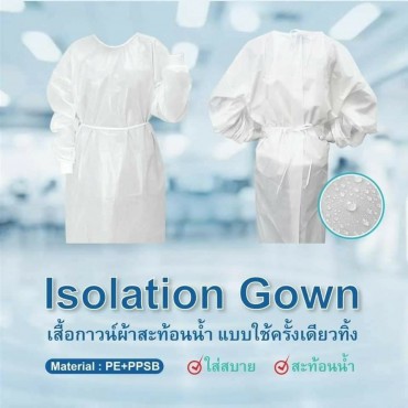 Isolation gown (50ชิ...